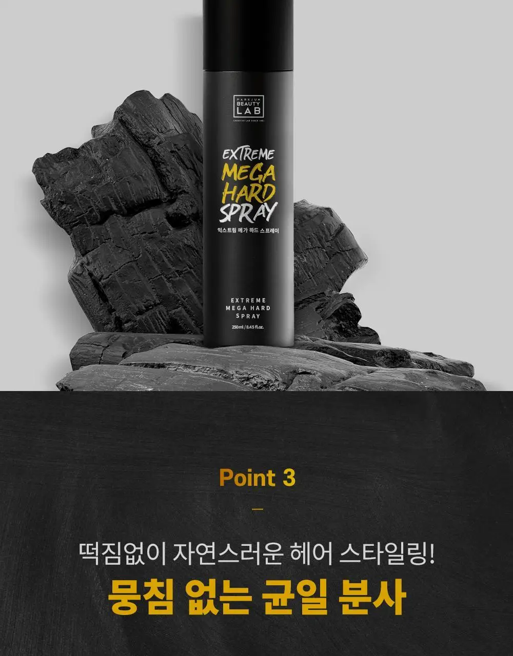 [강력세팅] 박준뷰티랩 익스트림 메가 하드 가스 스프레이 250ml 상세페이지 7